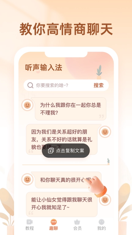 听声输入法