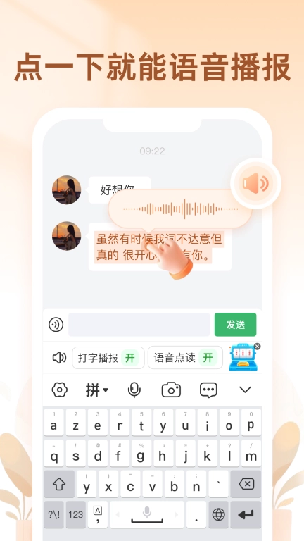 听声输入法