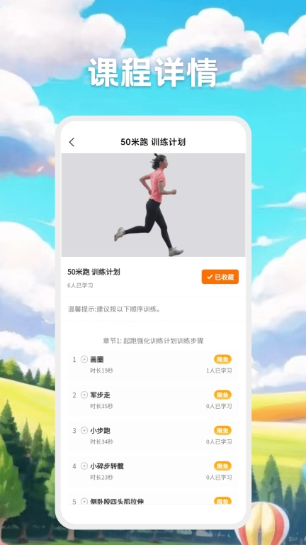 奥北体能
