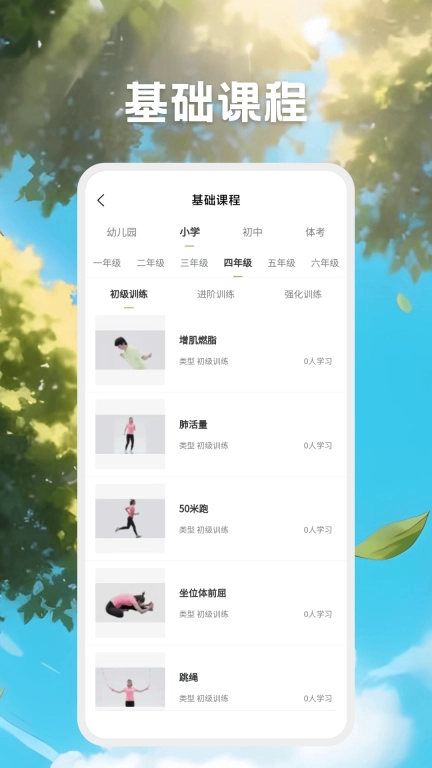 奥北体能
