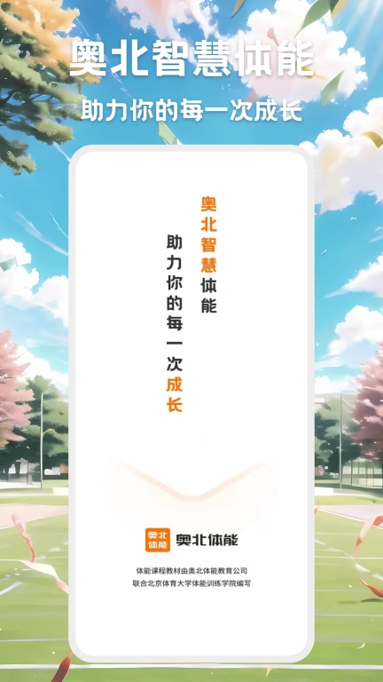 奥北体能