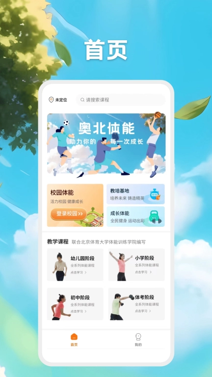 奥北体能