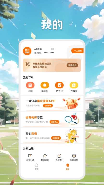 奥北体能