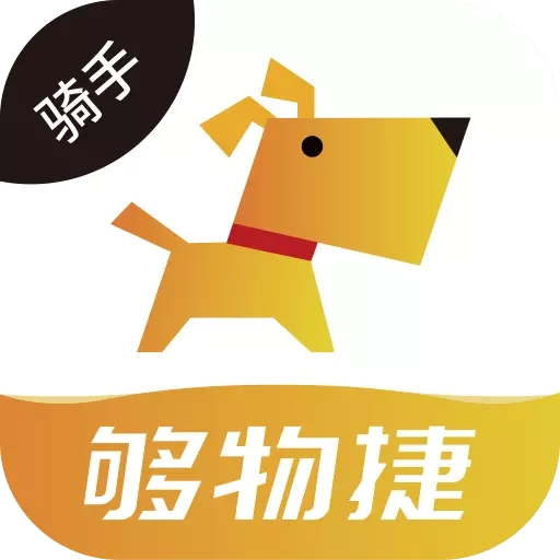 够物捷骑手版