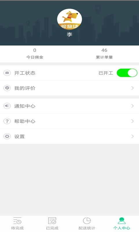 够物捷骑手版