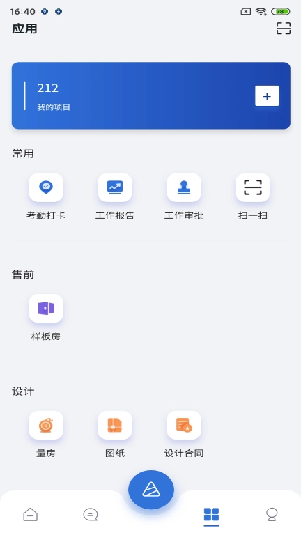 智装天下企业版