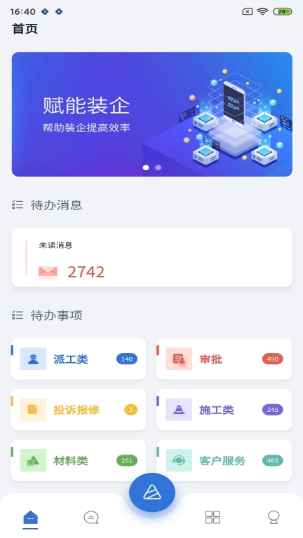 智装天下企业版