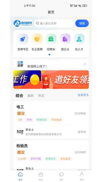 职泡网