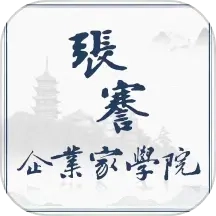 张謇企业家学院