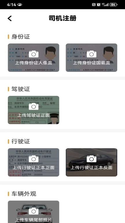 拼客专车司机端