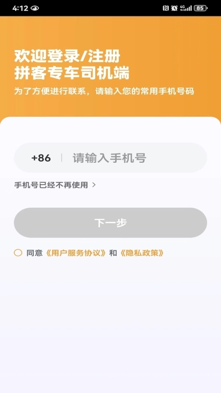 拼客专车司机端