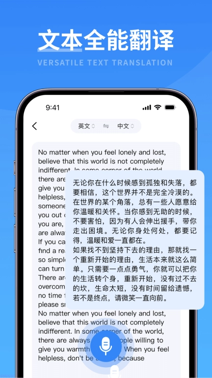 智能翻译宝-精准识别