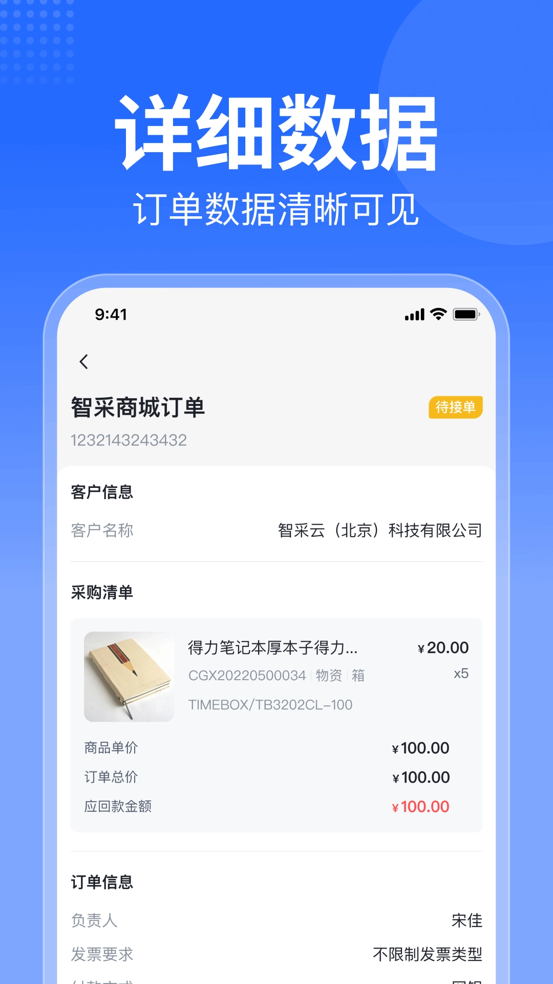 智采商城商家版