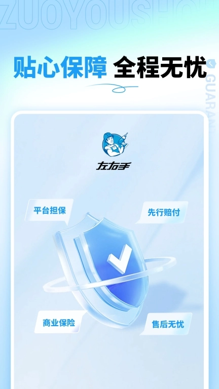 左右手商家端-找全屋定制安装师傅
