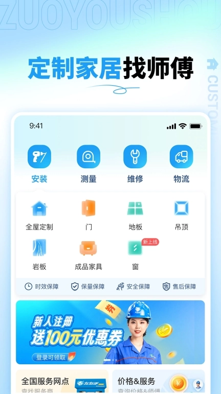 左右手商家端-找全屋定制安装师傅