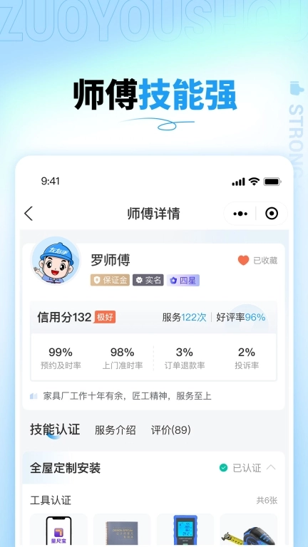 左右手商家端-找全屋定制安装师傅