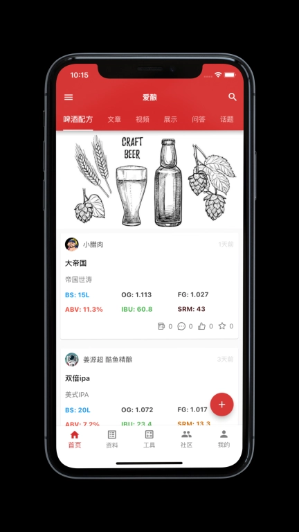 爱酿-自酿啤酒