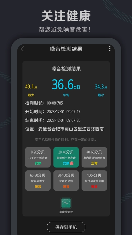 声音检测仪-噪音分贝