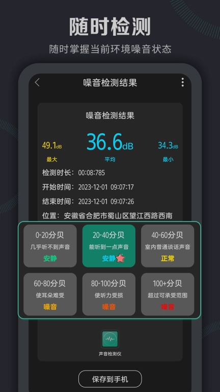 声音检测仪-噪音分贝