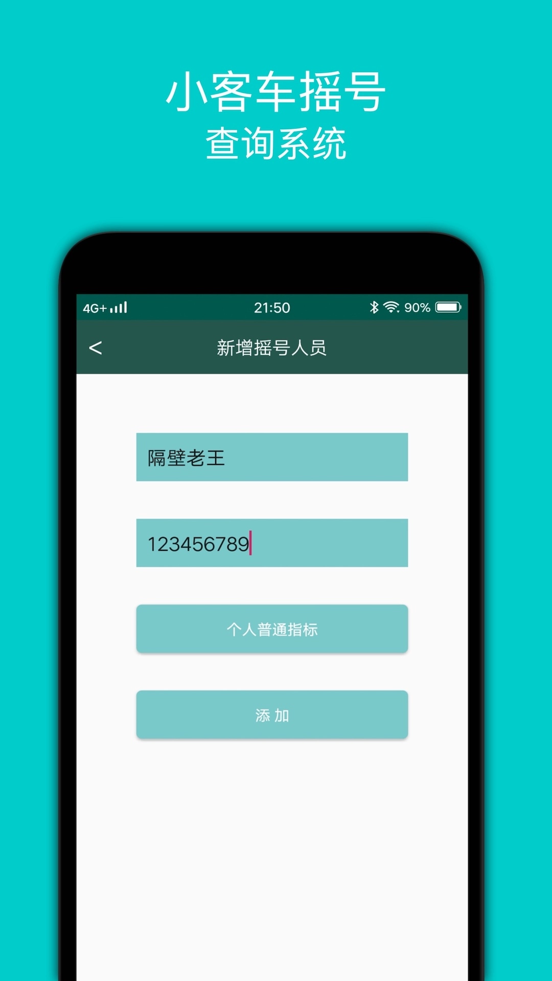 小汽车摇号-摇号中签查询系统
