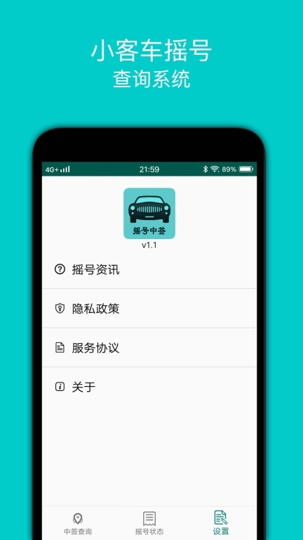 小汽车摇号-摇号中签查询系统