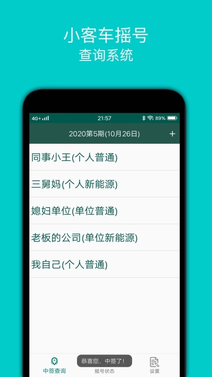 小汽车摇号-摇号中签查询系统