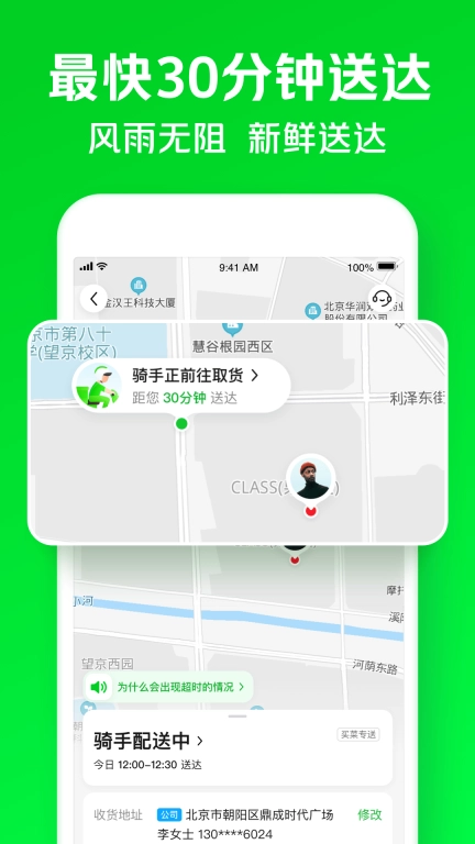小象超市-原美团买菜