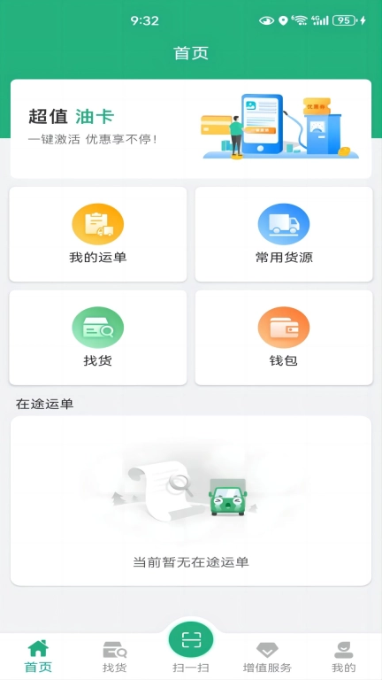 交运链