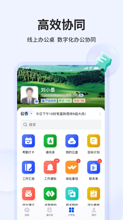 LEZHU-办公协同平台