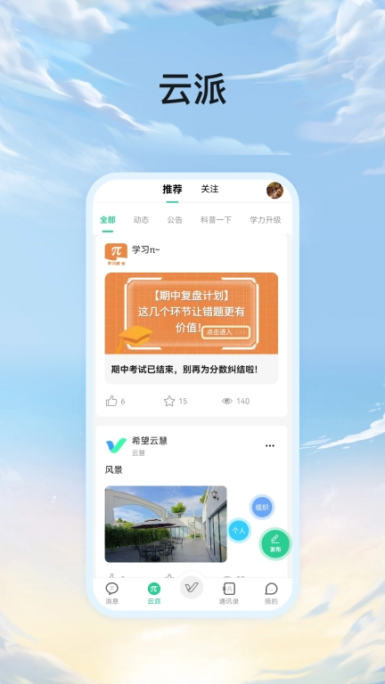 云慧