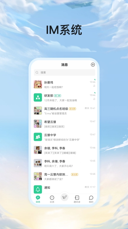 云慧