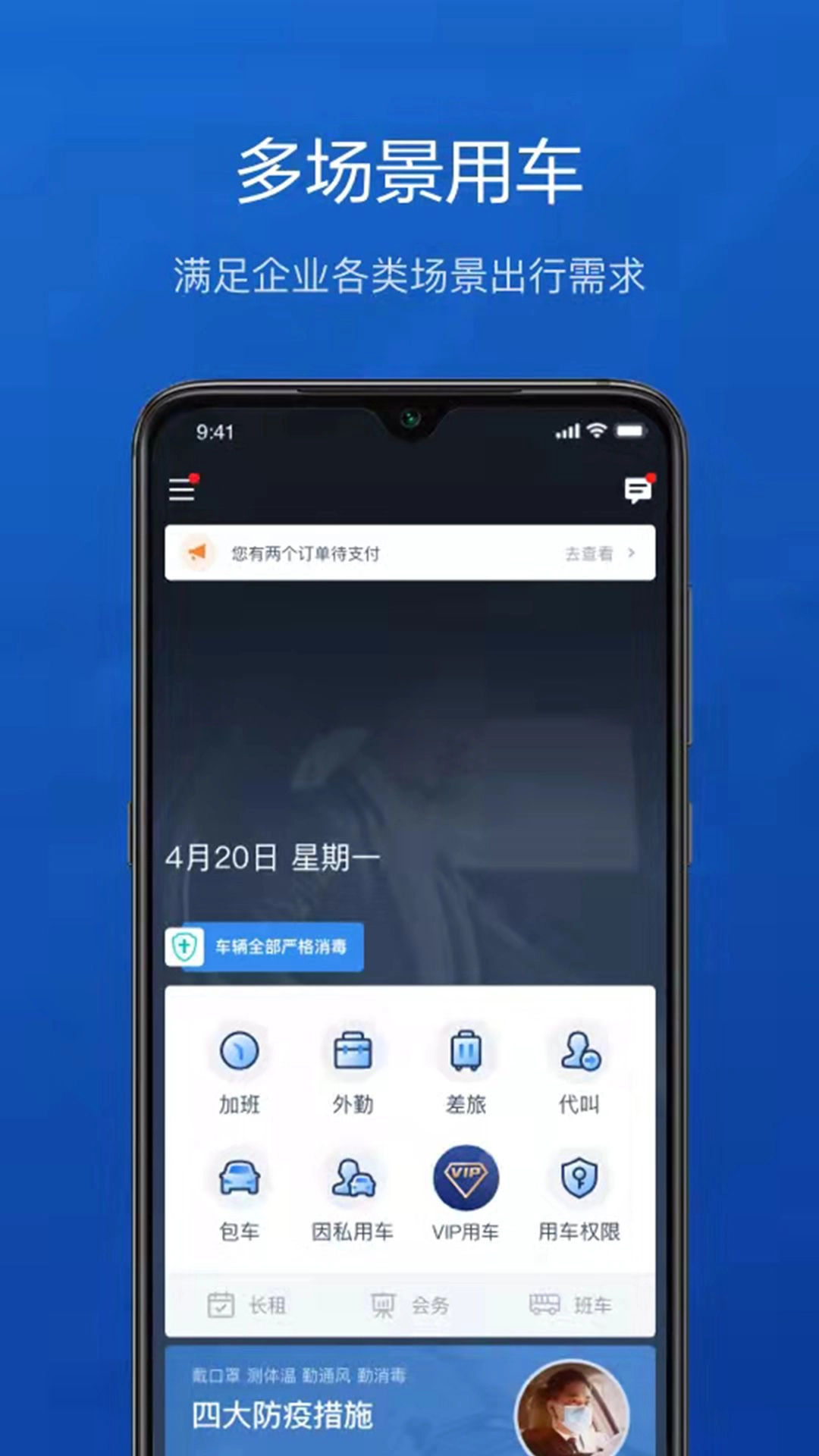 享道企业版