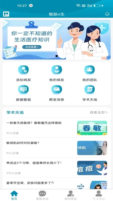 敏肤e生