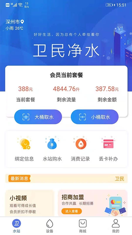 卫民净水