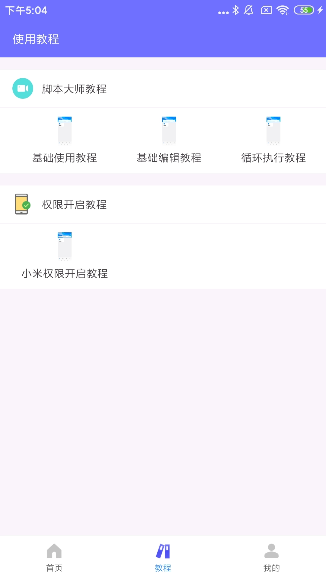 自动脚本大师-自动按键精灵