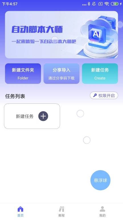 自动脚本大师-自动按键精灵