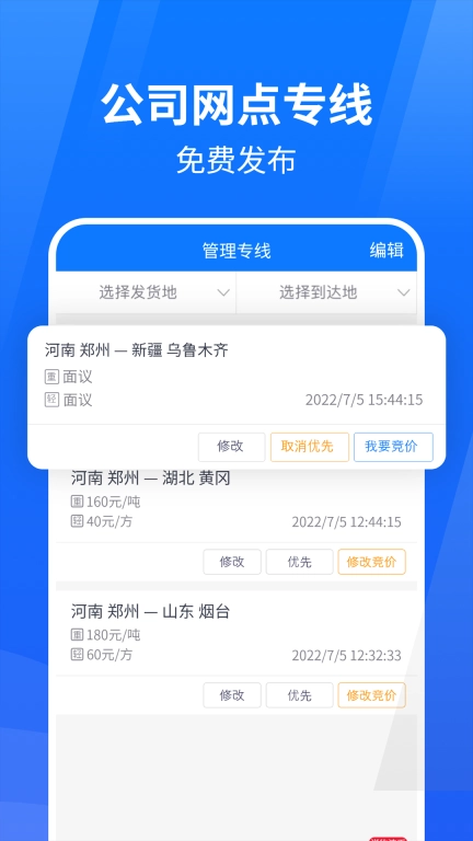物通网物流公司版
