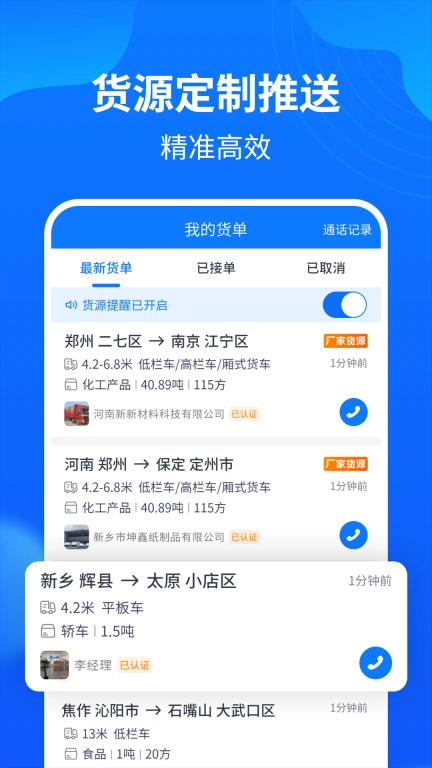 物通网配货经纪人