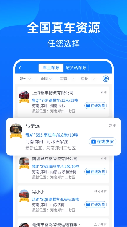 物通网配货经纪人