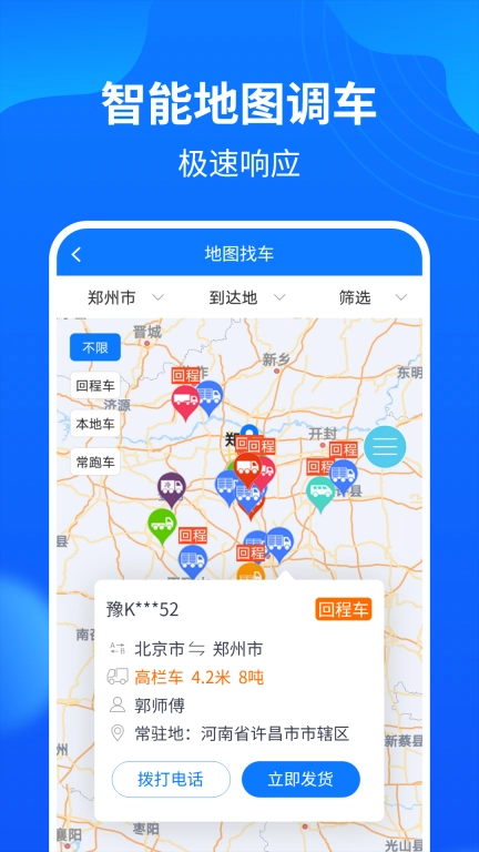 物通网配货经纪人