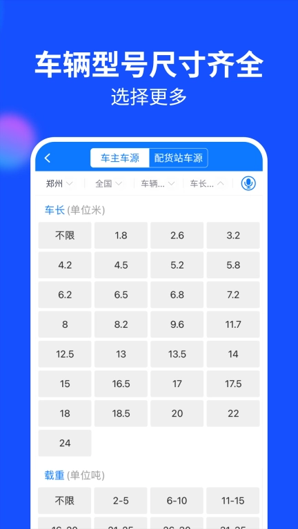 物通网货主版