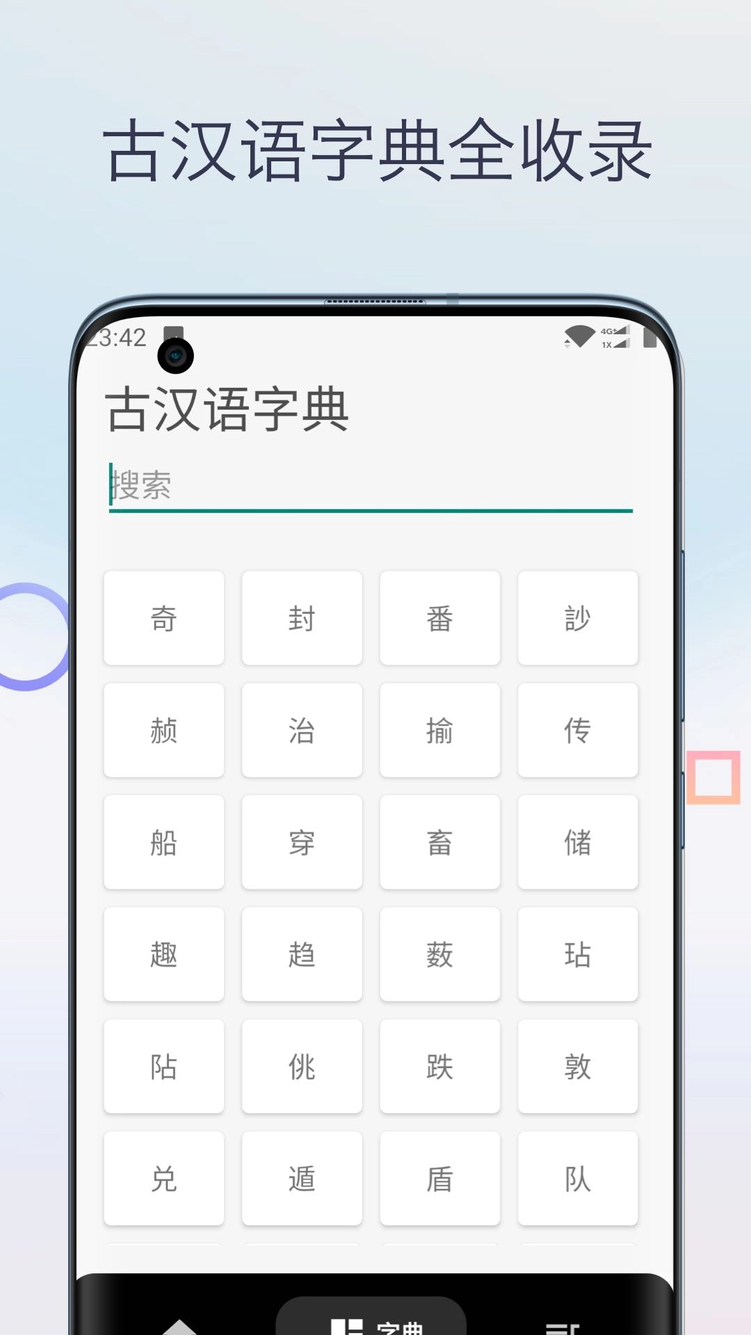 文言文翻译字典