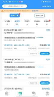 老车手代驾