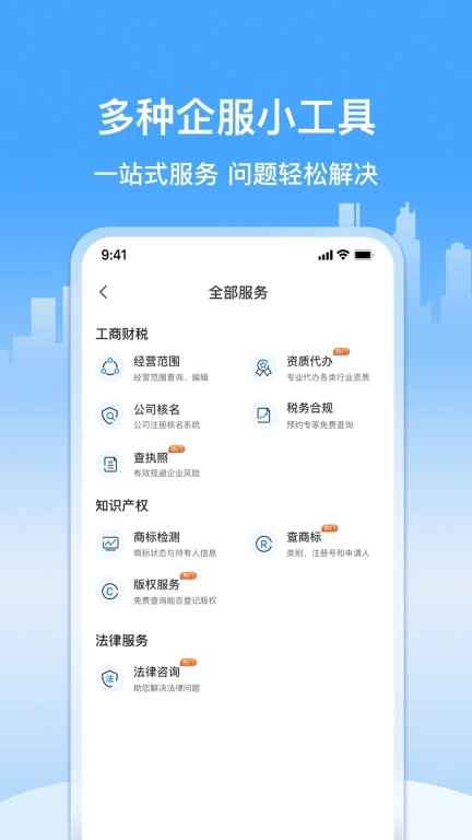 企多多-一站式企业服务互联网平台