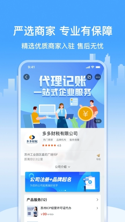 企多多-一站式企业服务互联网平台