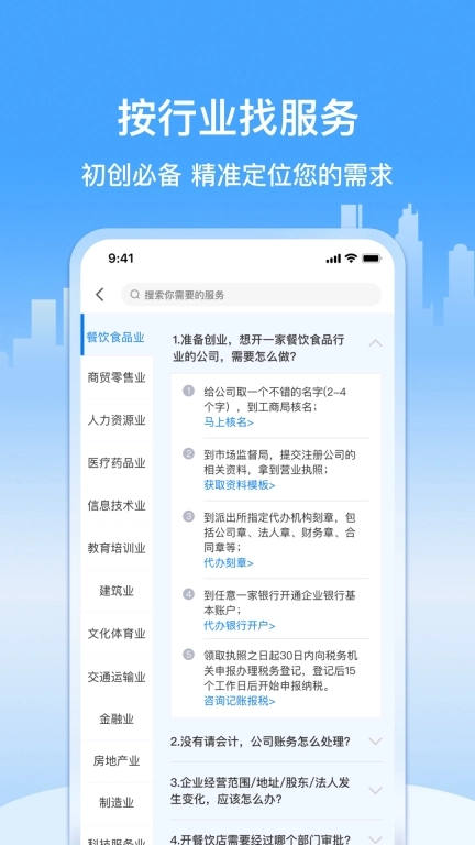企多多-一站式企业服务互联网平台