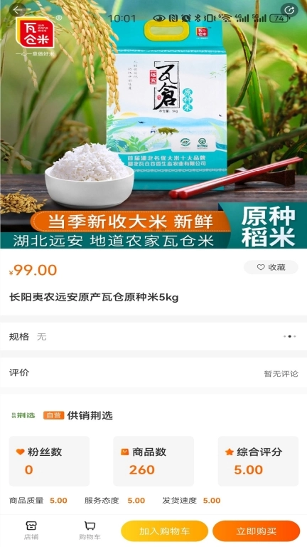 供销荆选