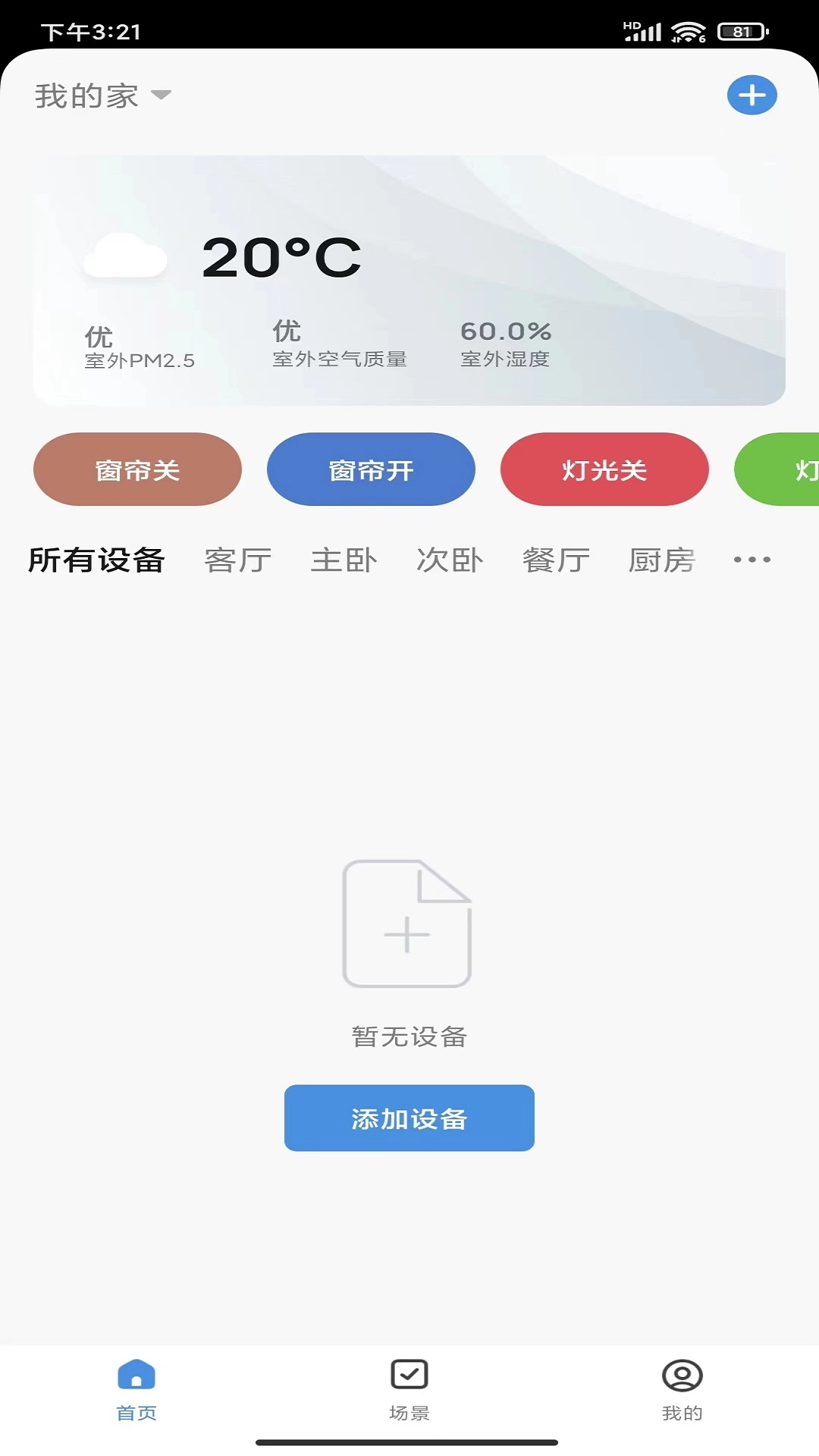 物优家