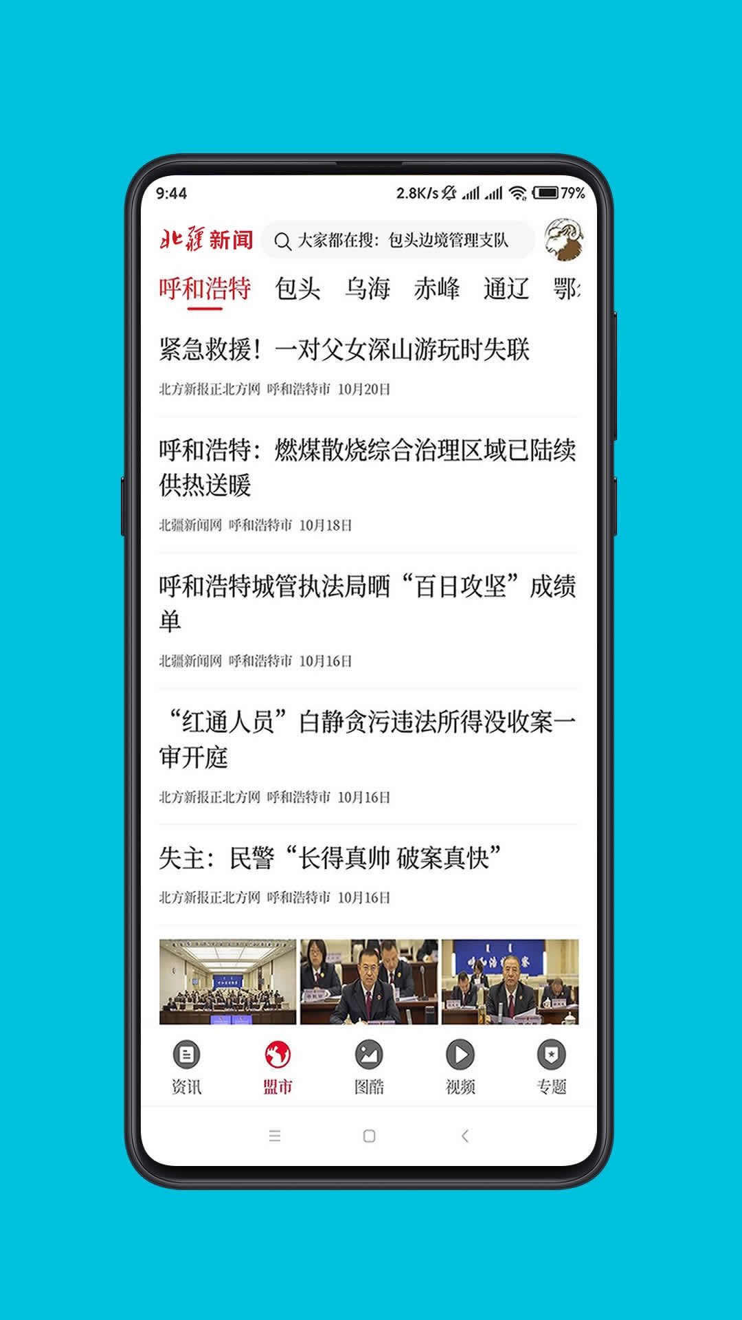 北疆新闻