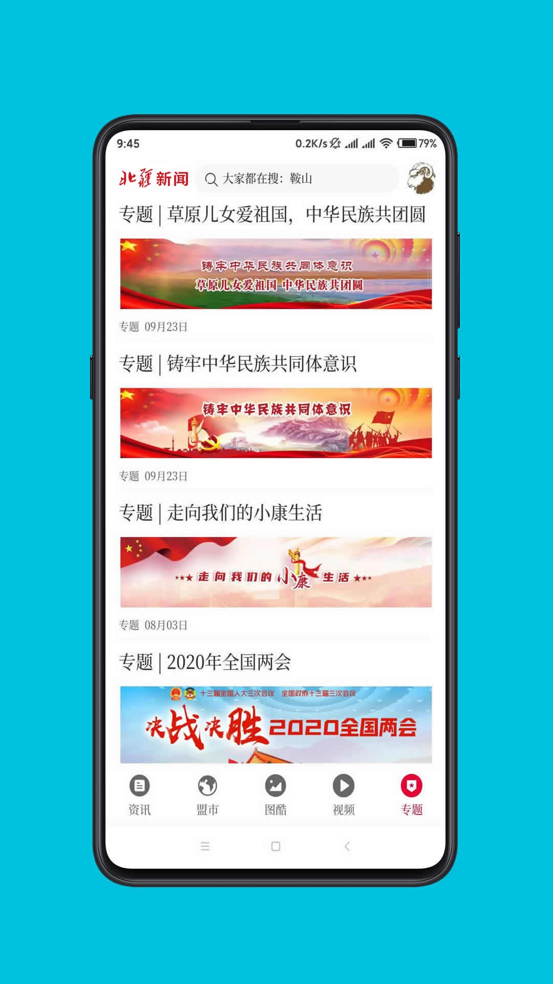 北疆新闻